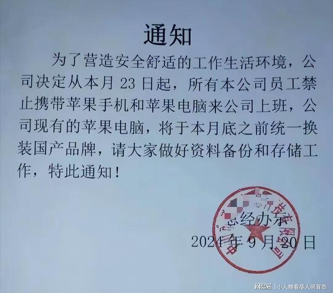 带苹果手机进入：不为什么就鼓励换国产PG电子模拟器吉林一公司禁止员工携